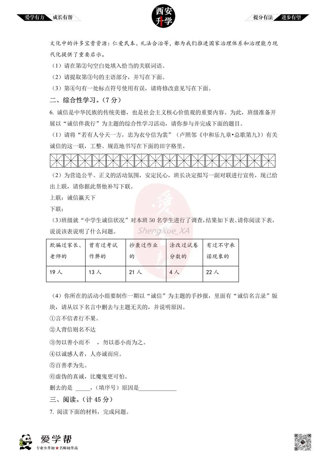 【初二真题 】八年级上学期 期中:爱知中学~语文(含答案解析)-第2张图片-四季读书网