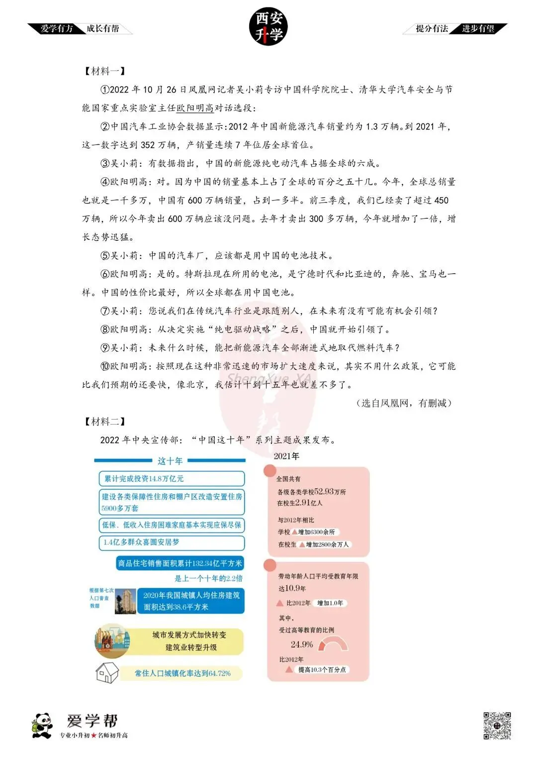 【初二真题 】八年级上学期 期中:爱知中学~语文(含答案解析)-第3张图片-四季读书网