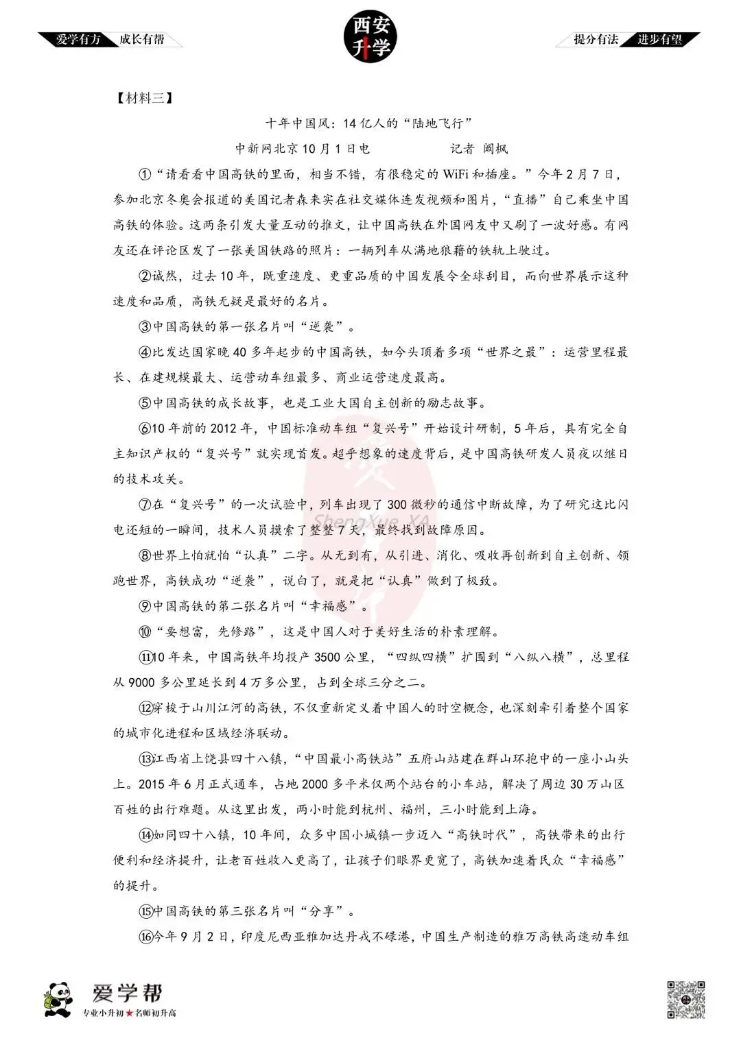 【初二真题 】八年级上学期 期中:爱知中学~语文(含答案解析)-第4张图片-四季读书网