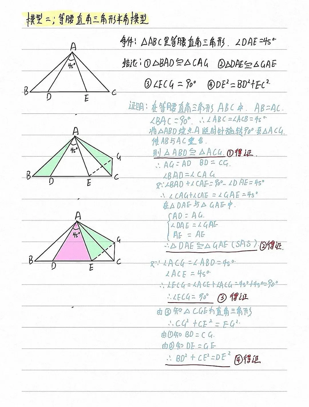 初二上数学——半角模型-第1张图片-四季读书网