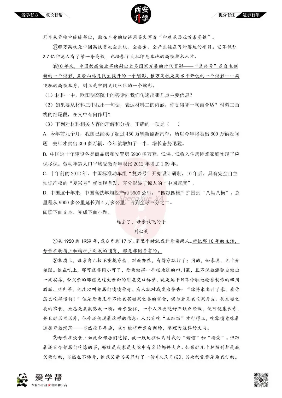 【初二真题 】八年级上学期 期中:爱知中学~语文(含答案解析)-第5张图片-四季读书网
