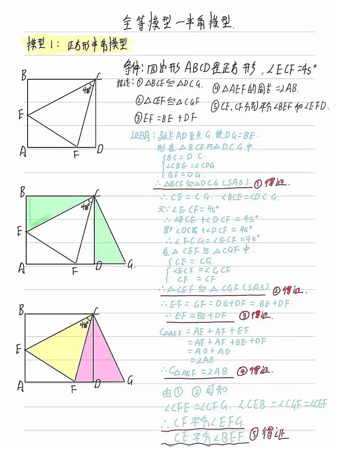 初二上数学——半角模型-第2张图片-四季读书网