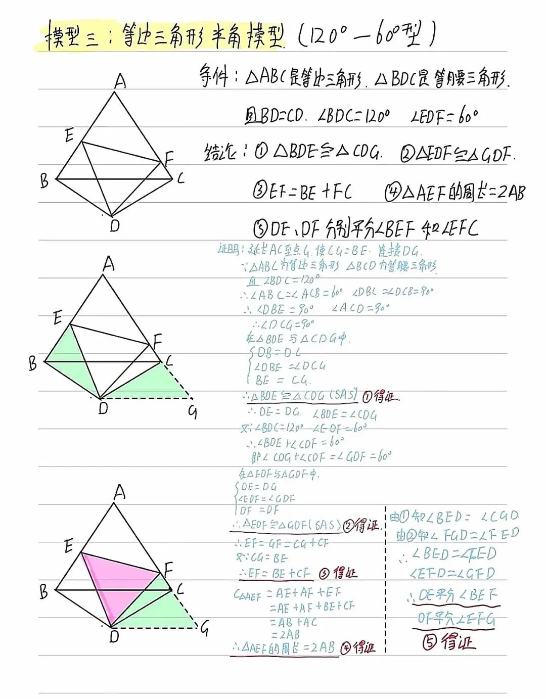 初二上数学——半角模型-第3张图片-四季读书网