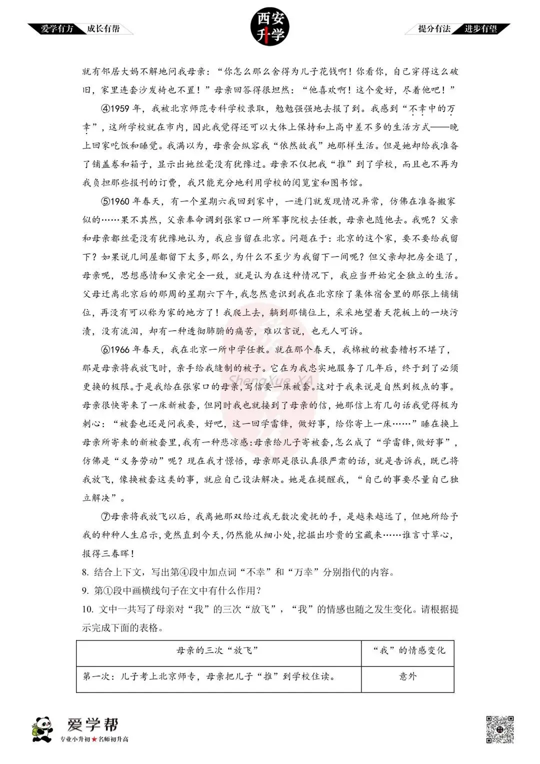 【初二真题 】八年级上学期 期中:爱知中学~语文(含答案解析)-第6张图片-四季读书网