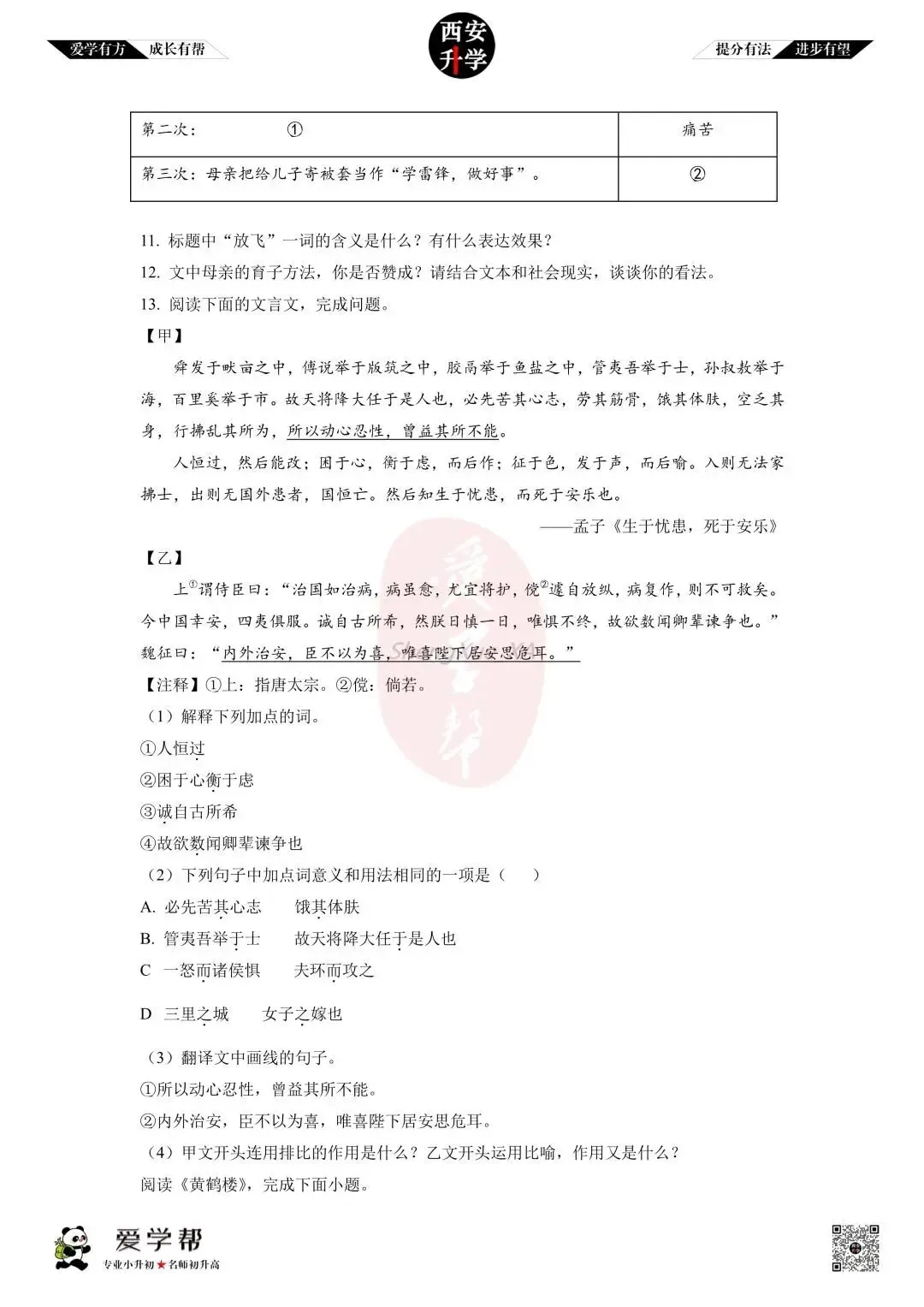 【初二真题 】八年级上学期 期中:爱知中学~语文(含答案解析)-第7张图片-四季读书网