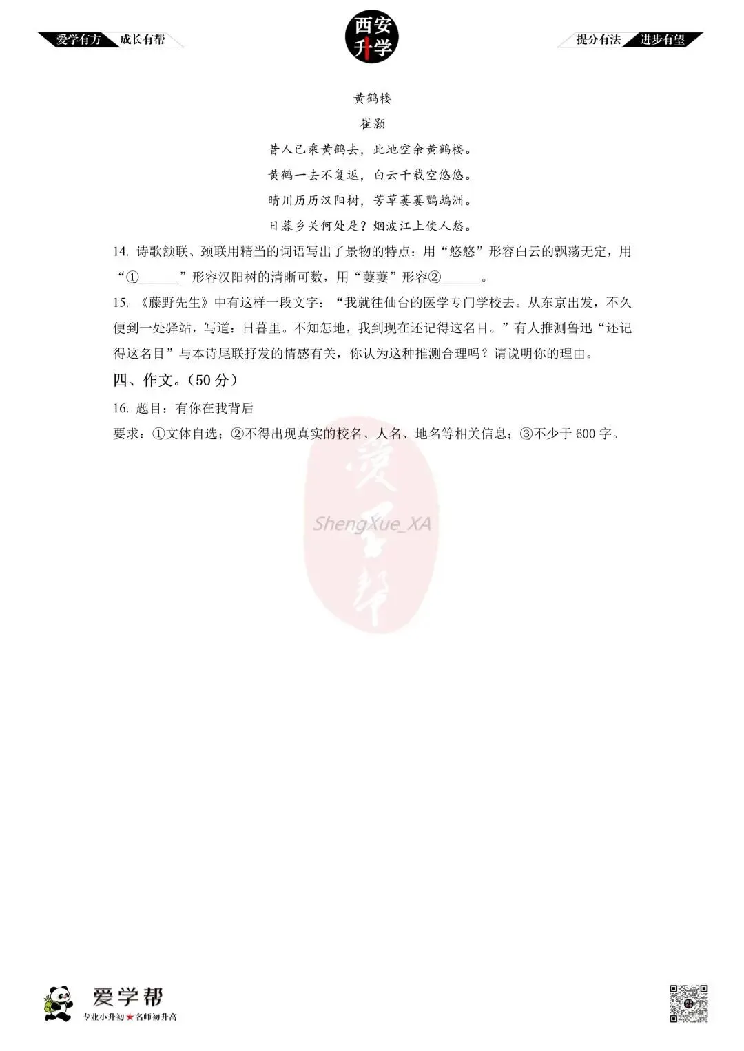 【初二真题 】八年级上学期 期中:爱知中学~语文(含答案解析)-第8张图片-四季读书网