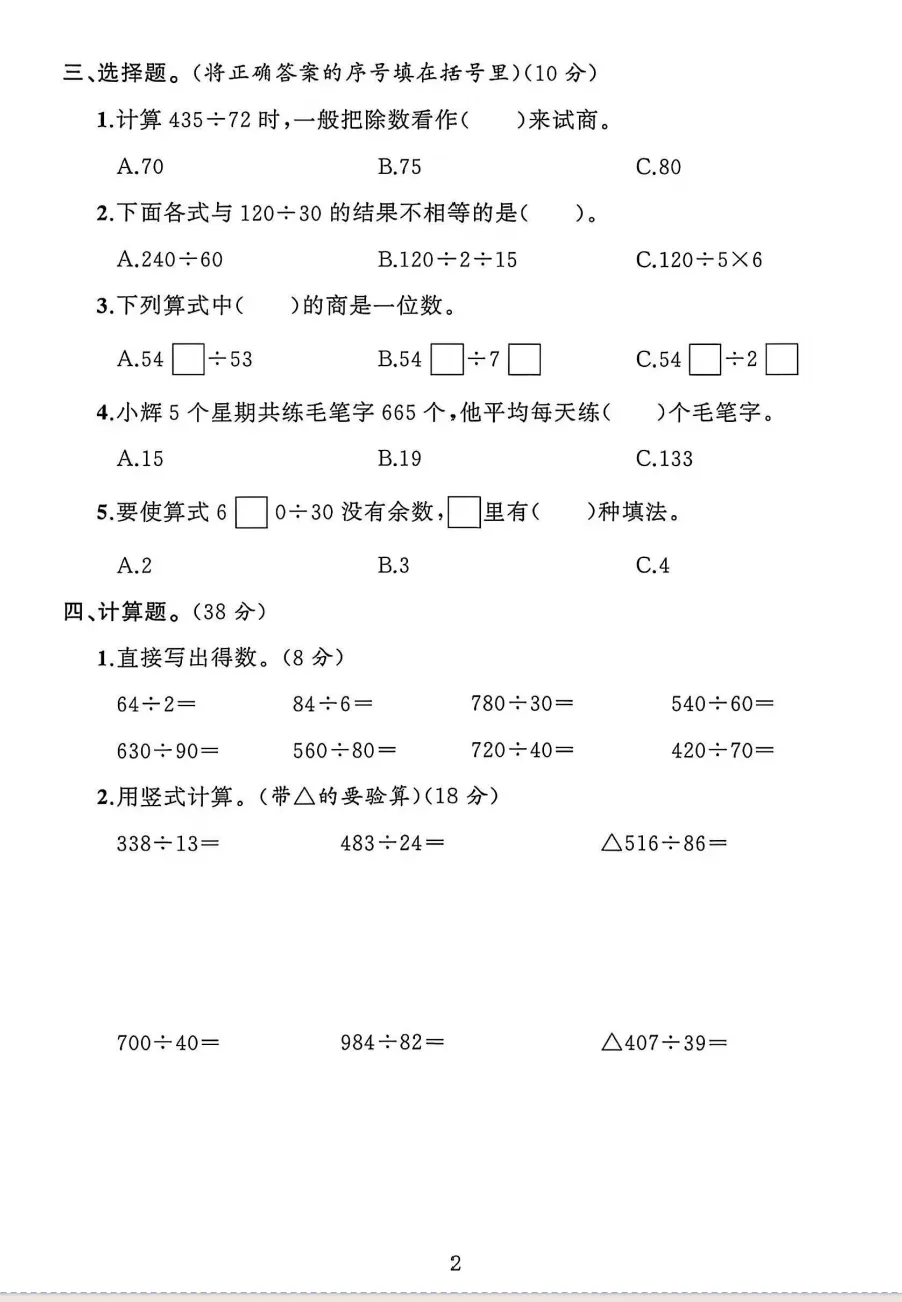 26秋南京小学四年级上册数学单元试卷,吃透核心题型,及时查漏补缺!-第7张图片-四季读书网 26秋南京小学四年级上册数学单元试卷,吃透核心题型,及时查漏补缺!-第7张图片-四季读书网