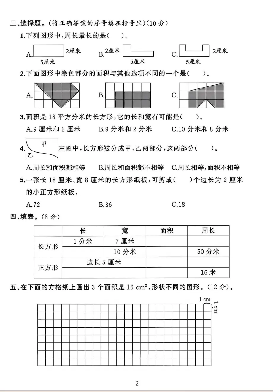 26秋南京小学四年级上册数学单元试卷,吃透核心题型,及时查漏补缺!-第9张图片-四季读书网 26秋南京小学四年级上册数学单元试卷,吃透核心题型,及时查漏补缺!-第9张图片-四季读书网