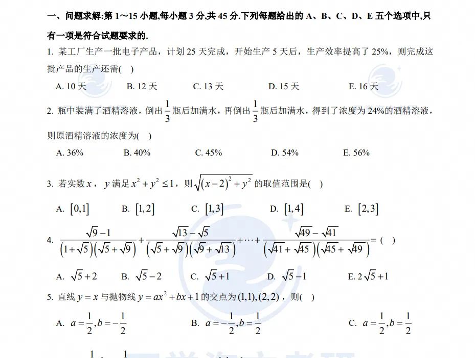 27年考研199管理类联考综合能力历年真题与答案解析2009-2026年【27必备】-第4张图片-四季读书网