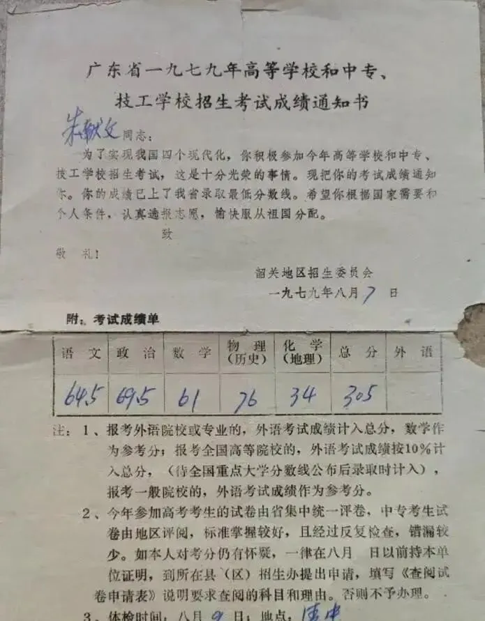 关于1979年高考外语计分史实的公开商榷信——致刘海峰教授-第3张图片-四季读书网 关于1979年高考外语计分史实的公开商榷信——致刘海峰教授-第3张图片-四季读书网