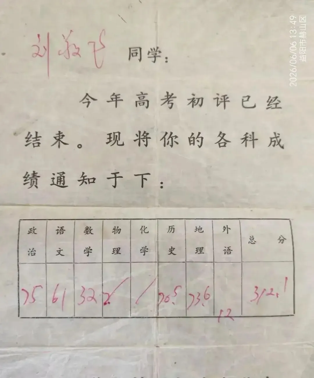 关于1979年高考外语计分史实的公开商榷信——致刘海峰教授-第4张图片-四季读书网 关于1979年高考外语计分史实的公开商榷信——致刘海峰教授-第4张图片-四季读书网