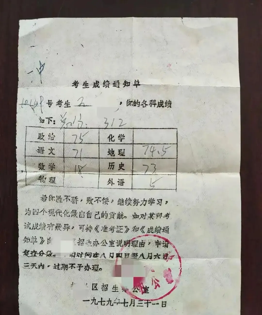 关于1979年高考外语计分史实的公开商榷信——致刘海峰教授-第5张图片-四季读书网 关于1979年高考外语计分史实的公开商榷信——致刘海峰教授-第5张图片-四季读书网