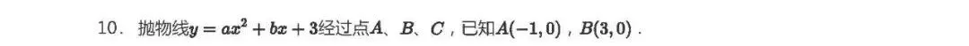 初三秋5.二次函数与线段面积最值巩固加油站-第2张图片-四季读书网 初三秋5.二次函数与线段面积最值巩固加油站-第2张图片-四季读书网