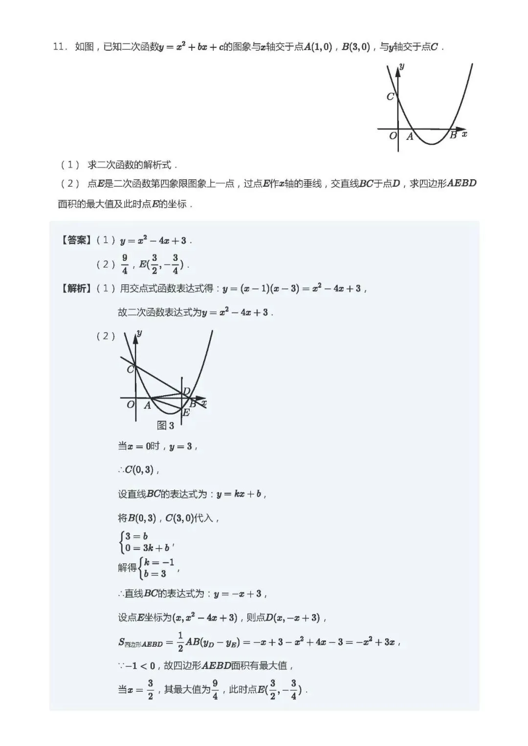 初三秋5.二次函数与线段面积最值巩固加油站-第4张图片-四季读书网 初三秋5.二次函数与线段面积最值巩固加油站-第4张图片-四季读书网