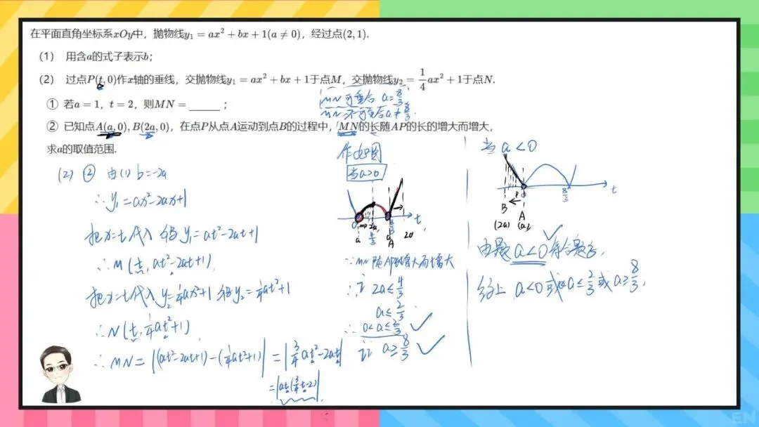 初三秋5.二次函数与线段面积最值巩固加油站-第8张图片-四季读书网 初三秋5.二次函数与线段面积最值巩固加油站-第8张图片-四季读书网