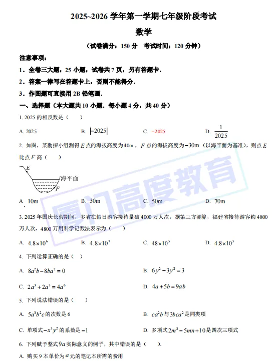 厦门外国语初一上期中真题|试卷+答案-第4张图片-四季读书网 厦门外国语初一上期中真题|试卷+答案-第4张图片-四季读书网
