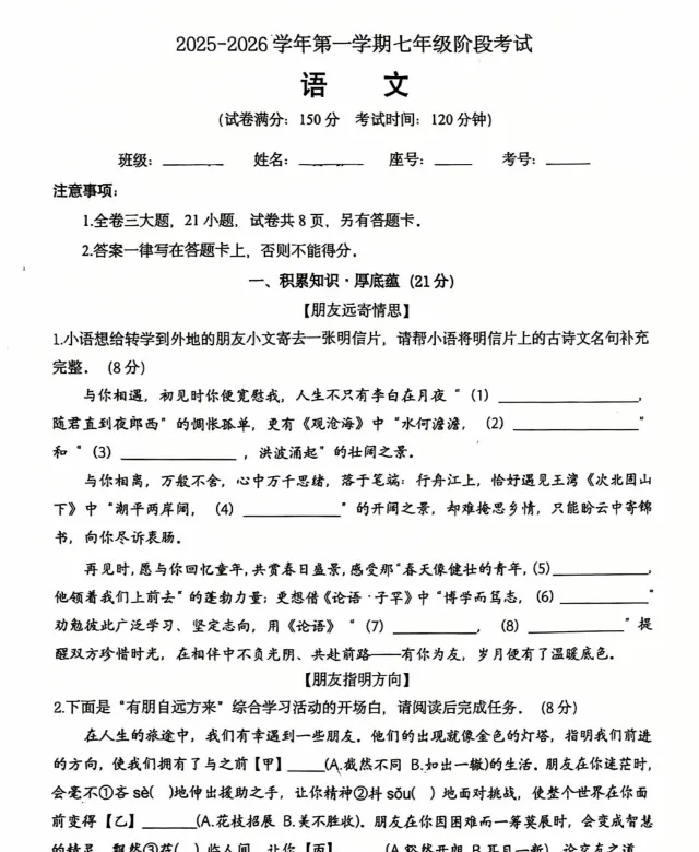 厦门外国语初一上期中真题|试卷+答案-第5张图片-四季读书网 厦门外国语初一上期中真题|试卷+答案-第5张图片-四季读书网
