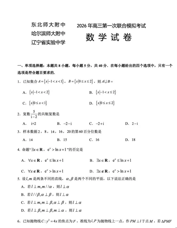 建议每个高三学生都做的一套数学试卷-第1张图片-四季读书网 建议每个高三学生都做的一套数学试卷-第1张图片-四季读书网