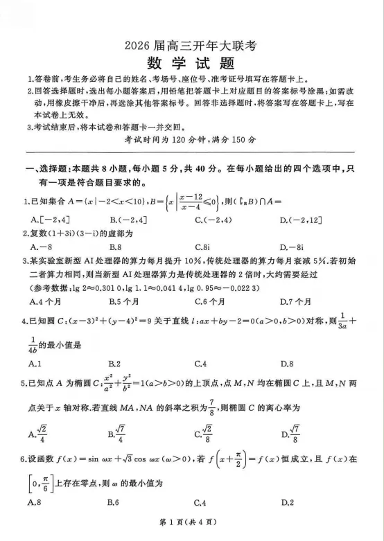 建议每个高三学生都做的一套数学试卷-第2张图片-四季读书网 建议每个高三学生都做的一套数学试卷-第2张图片-四季读书网