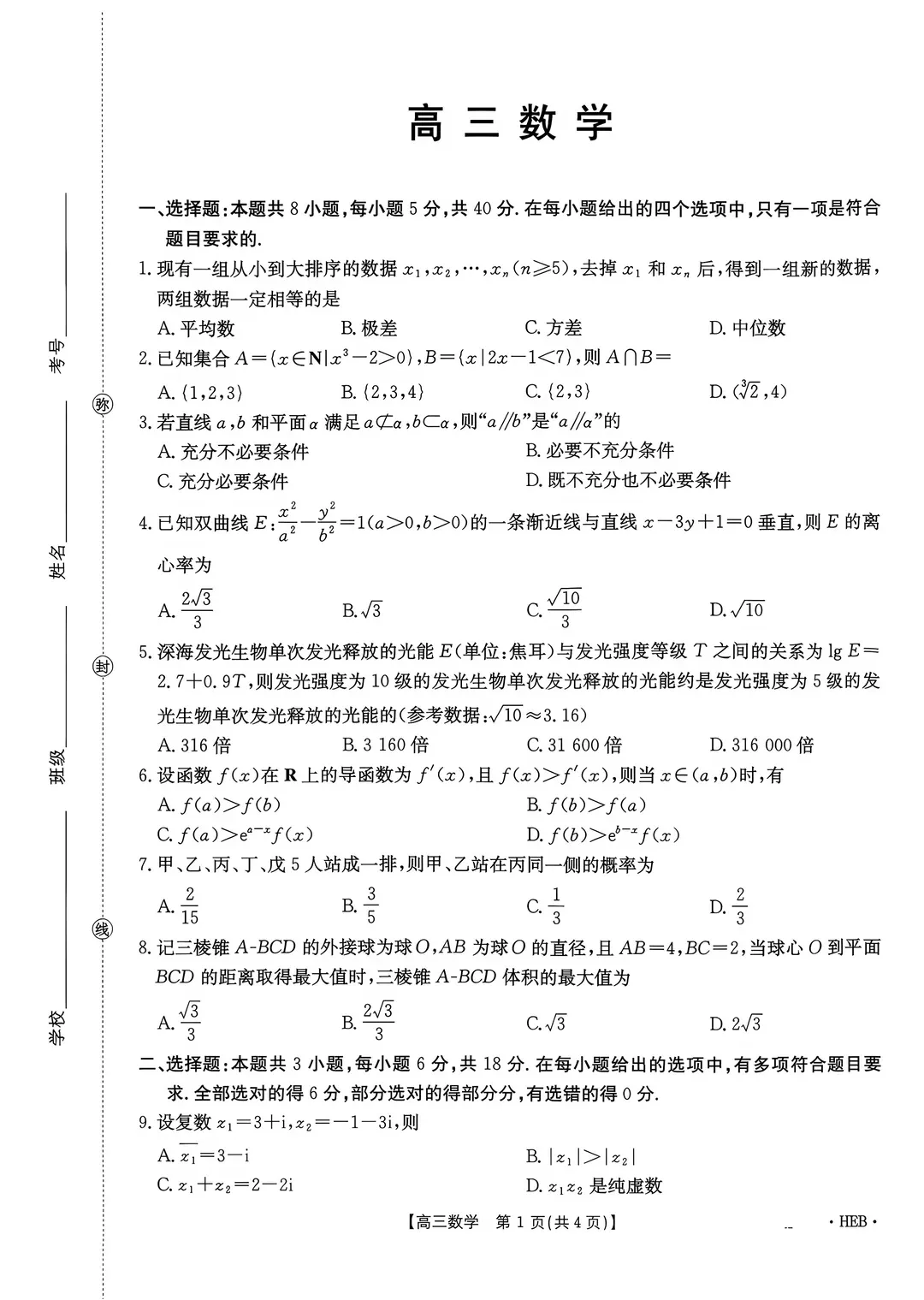 建议每个高三学生都做的一套数学试卷-第3张图片-四季读书网 建议每个高三学生都做的一套数学试卷-第3张图片-四季读书网