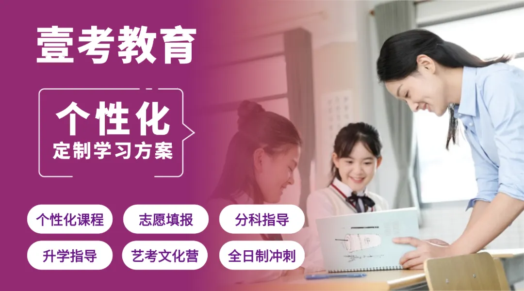 壹考教育全日制 | 2027年中考复读招生简章-第1张图片-四季读书网