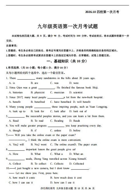 长春净月区(四校联考)全科试卷及答案汇总-第2张图片-四季读书网