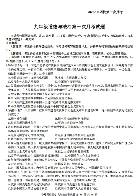 长春净月区(四校联考)全科试卷及答案汇总-第4张图片-四季读书网