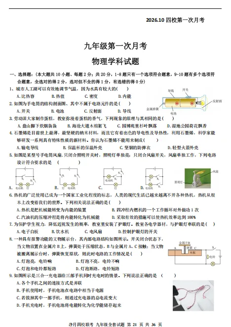 长春净月区(四校联考)全科试卷及答案汇总-第5张图片-四季读书网