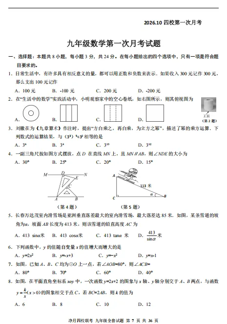 长春净月区(四校联考)全科试卷及答案汇总-第8张图片-四季读书网
