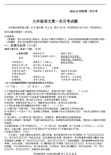 长春净月区(四校联考)全科试卷及答案汇总-第9张图片-四季读书网