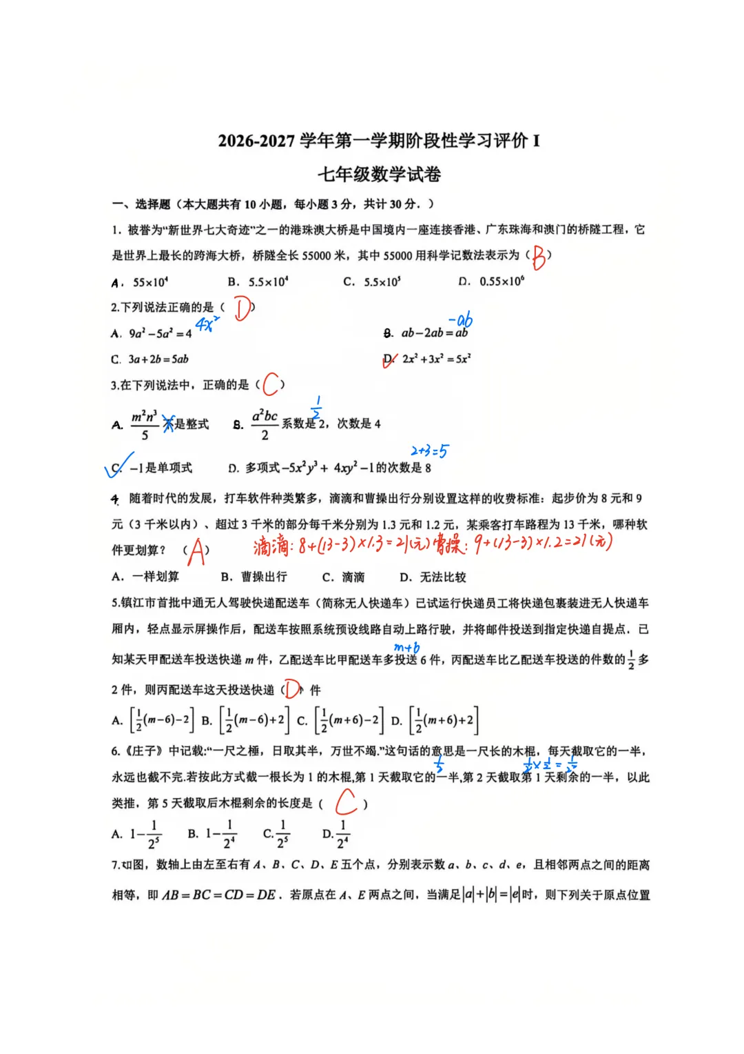 初一中泠第一次月考数学试卷解析-第1张图片-四季读书网