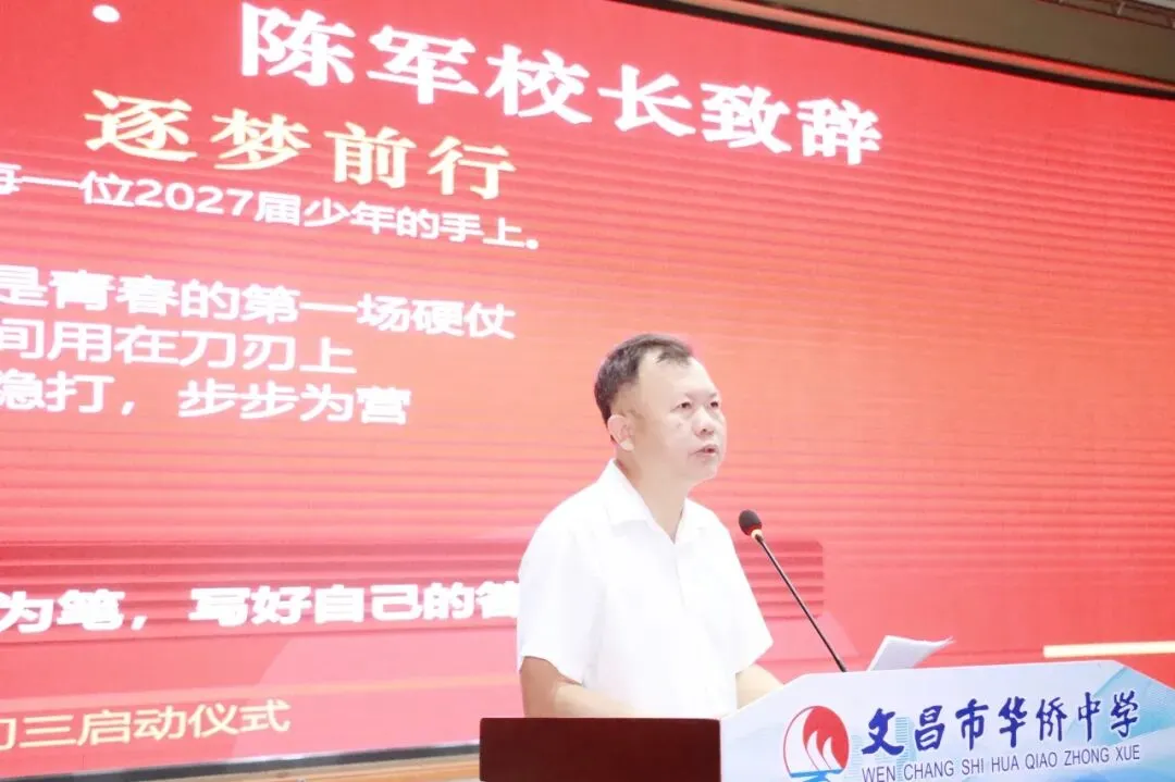 砺少年风华,赴中考华章|文昌市华侨中学举行2027届九年级中考备考启动仪式-第20张图片-四季读书网 砺少年风华,赴中考华章|文昌市华侨中学举行2027届九年级中考备考启动仪式-第20张图片-四季读书网