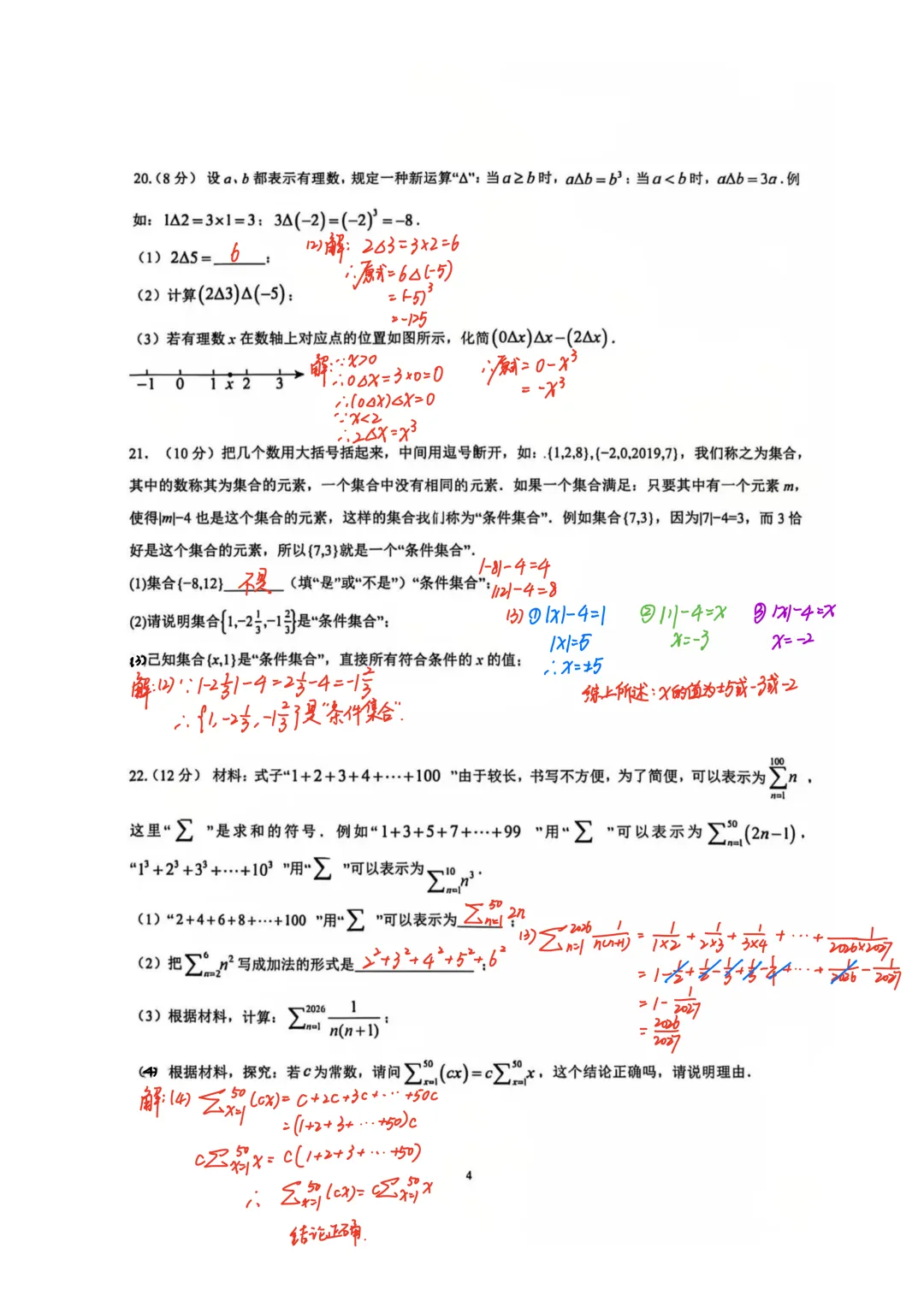 初一中泠第一次月考数学试卷解析-第4张图片-四季读书网