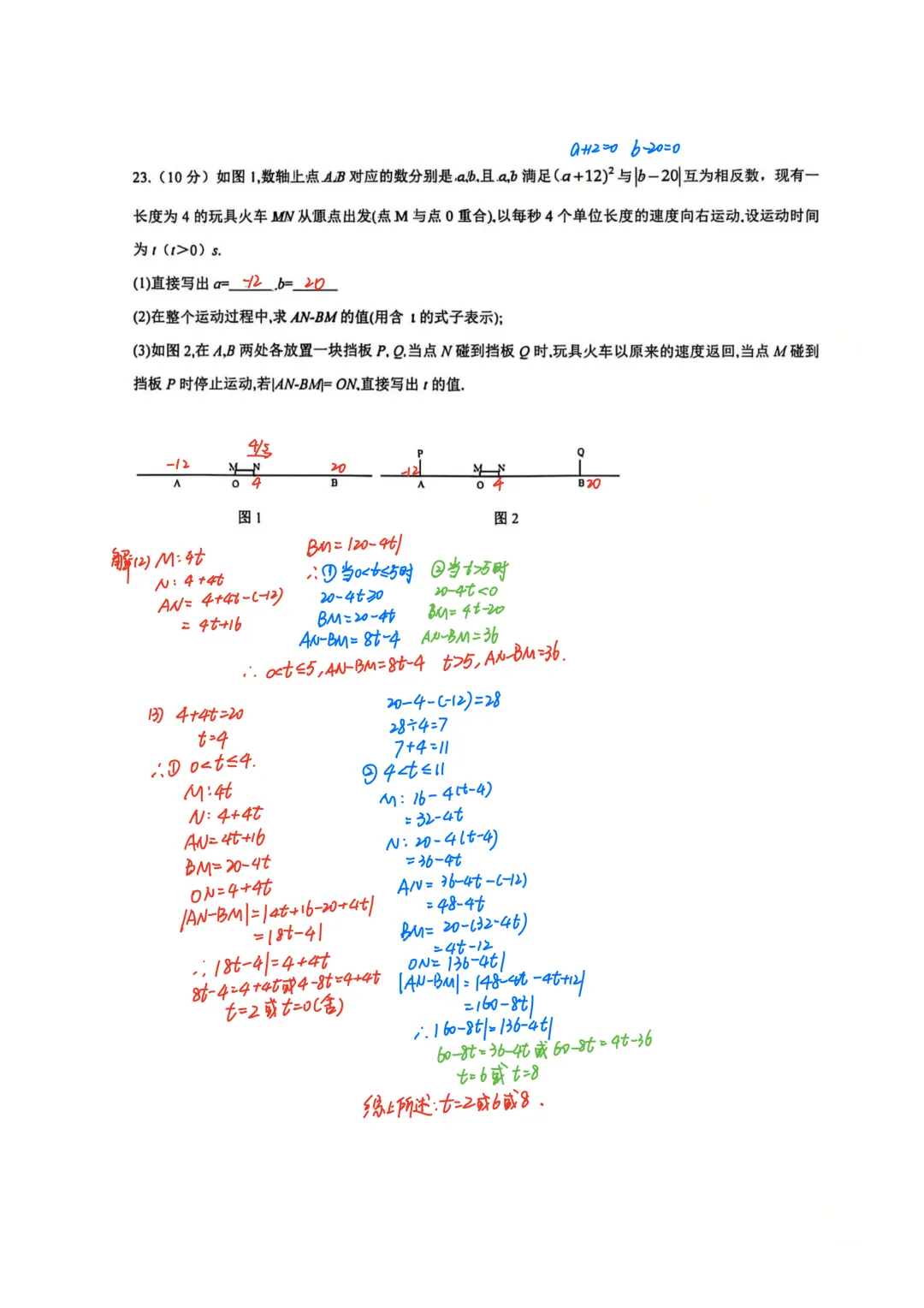 初一中泠第一次月考数学试卷解析-第5张图片-四季读书网