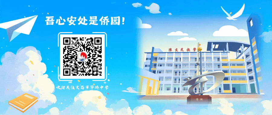 砺少年风华,赴中考华章|文昌市华侨中学举行2027届九年级中考备考启动仪式-第30张图片-四季读书网 砺少年风华,赴中考华章|文昌市华侨中学举行2027届九年级中考备考启动仪式-第30张图片-四季读书网