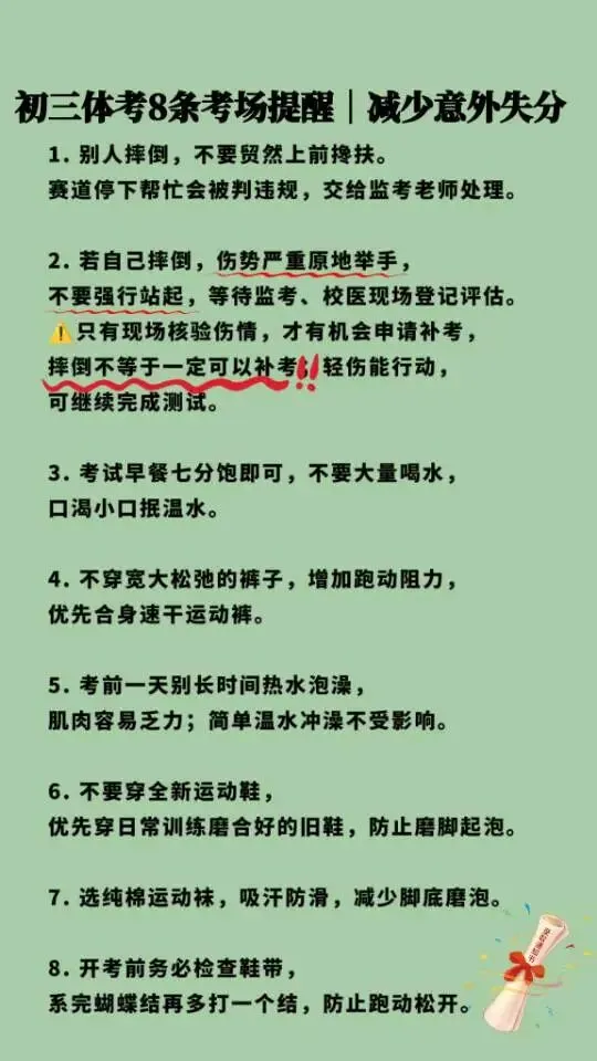 初三体考考场8个关键点,别因细节丢分-第1张图片-四季读书网
