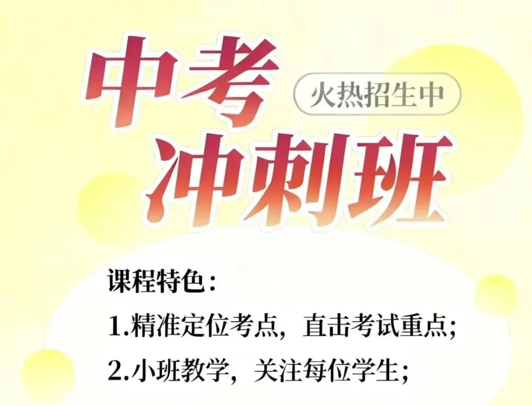 冲刺决胜初三,圆梦理想高中|兖州高补中考冲刺二期班招生中-第1张图片-四季读书网 冲刺决胜初三,圆梦理想高中|兖州高补中考冲刺二期班招生中-第1张图片-四季读书网