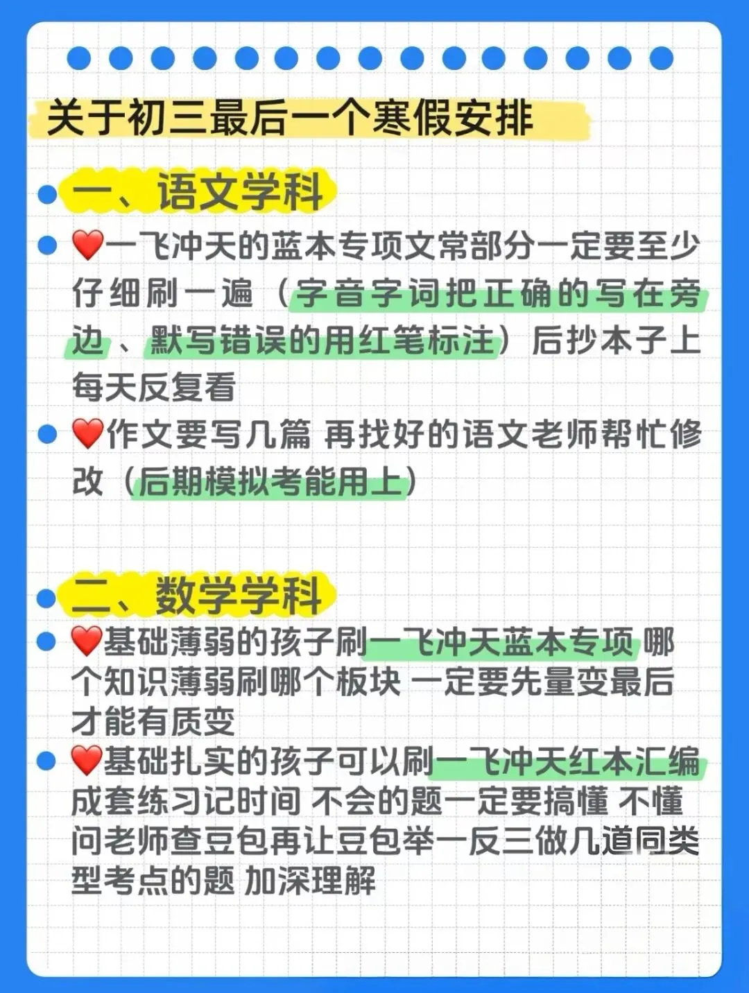 初三寒假规划:用好这20多天,决胜中考,干货满满-第1张图片-四季读书网
