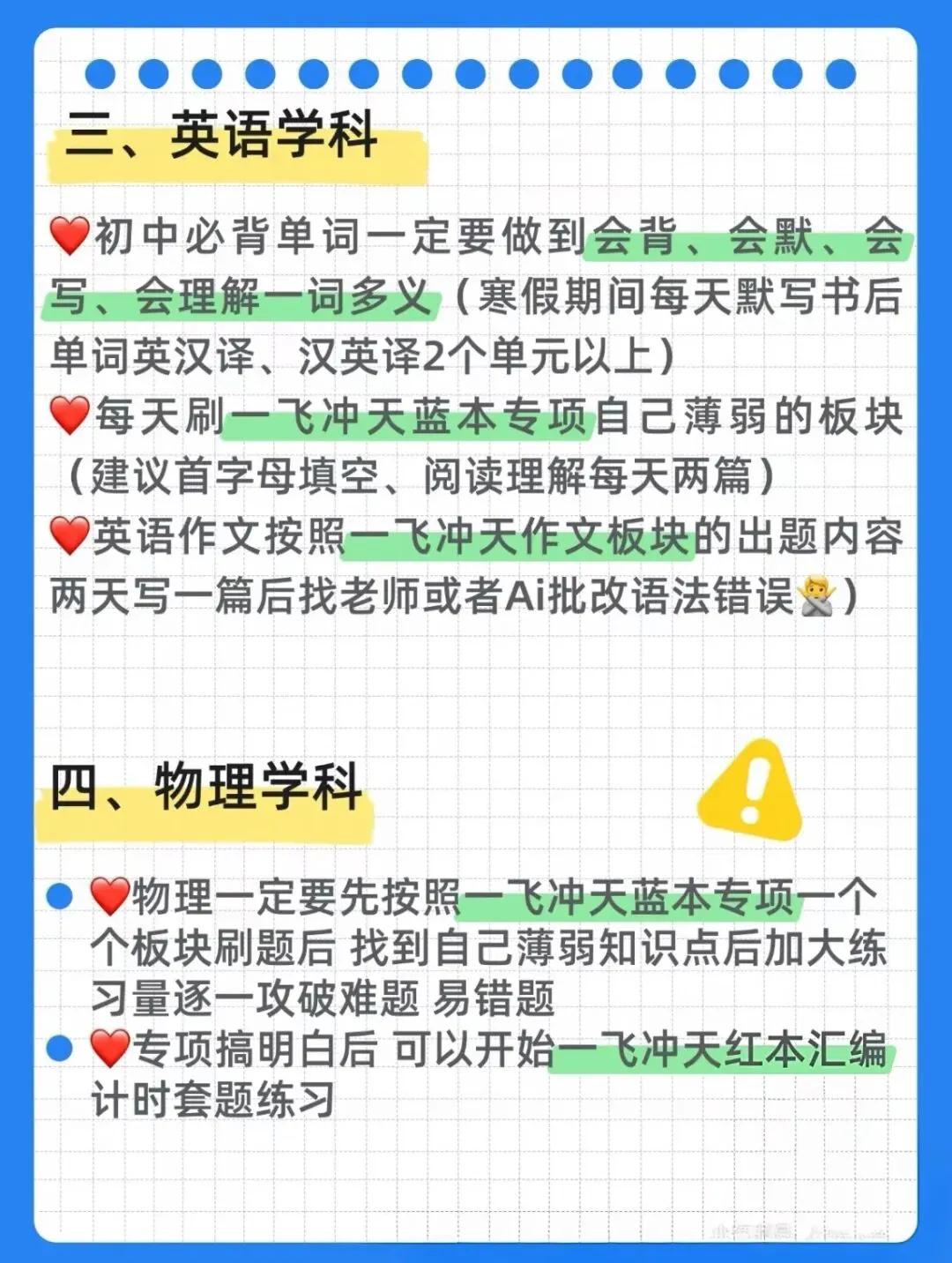 初三寒假规划:用好这20多天,决胜中考,干货满满-第2张图片-四季读书网