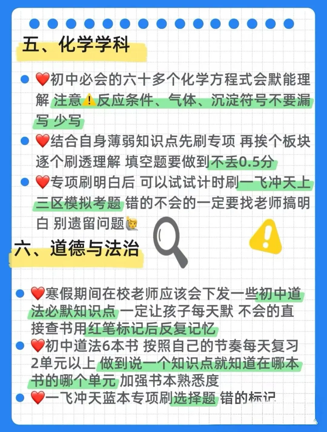 初三寒假规划:用好这20多天,决胜中考,干货满满-第3张图片-四季读书网