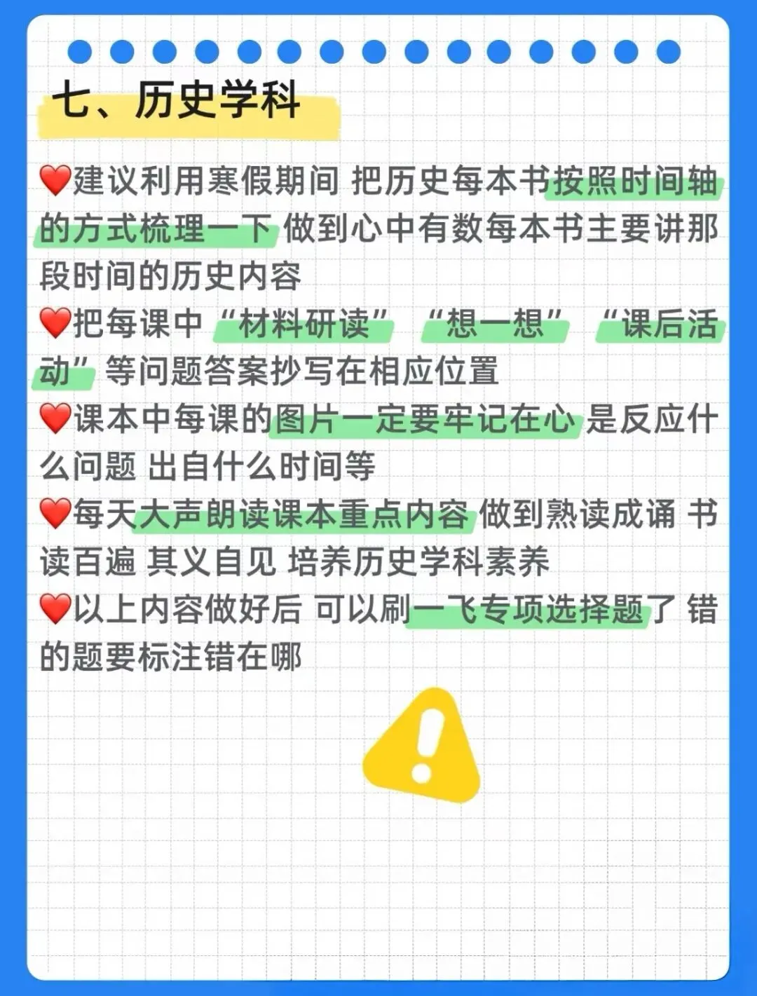 初三寒假规划:用好这20多天,决胜中考,干货满满-第4张图片-四季读书网