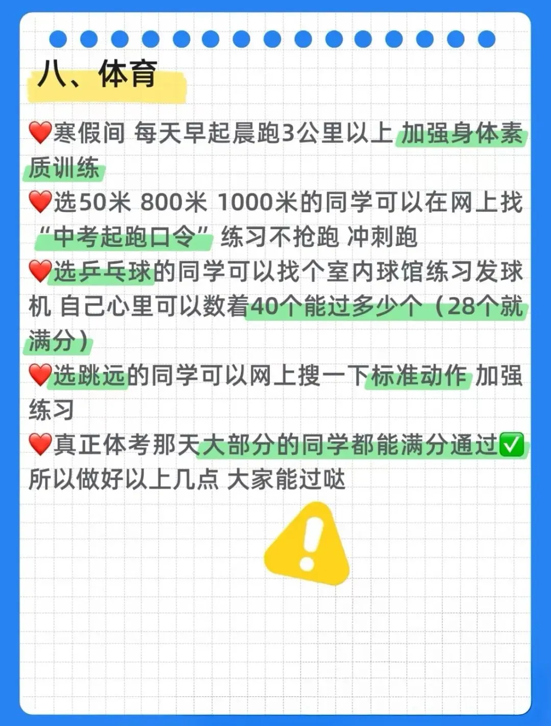 初三寒假规划:用好这20多天,决胜中考,干货满满-第5张图片-四季读书网