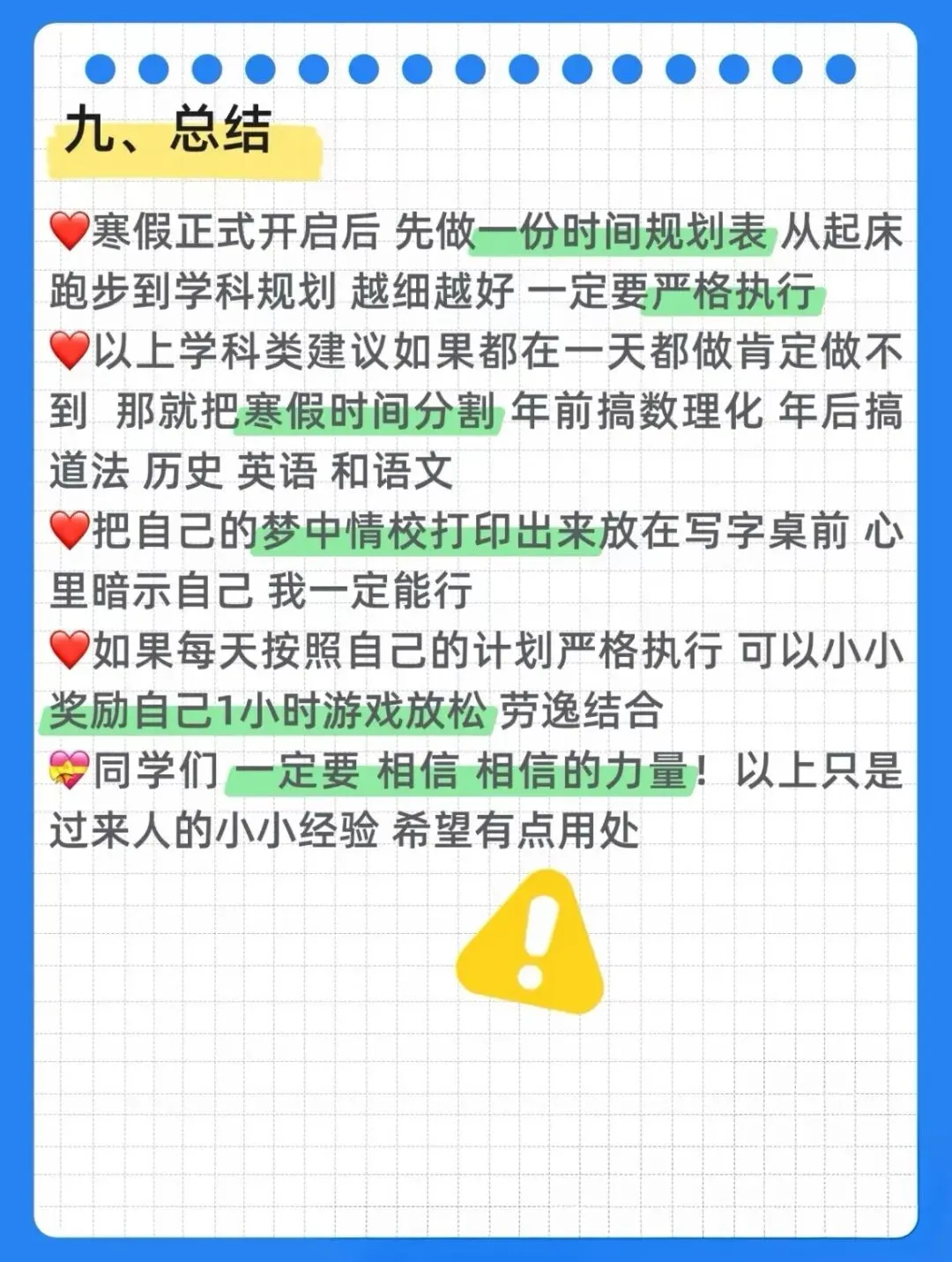 初三寒假规划:用好这20多天,决胜中考,干货满满-第6张图片-四季读书网