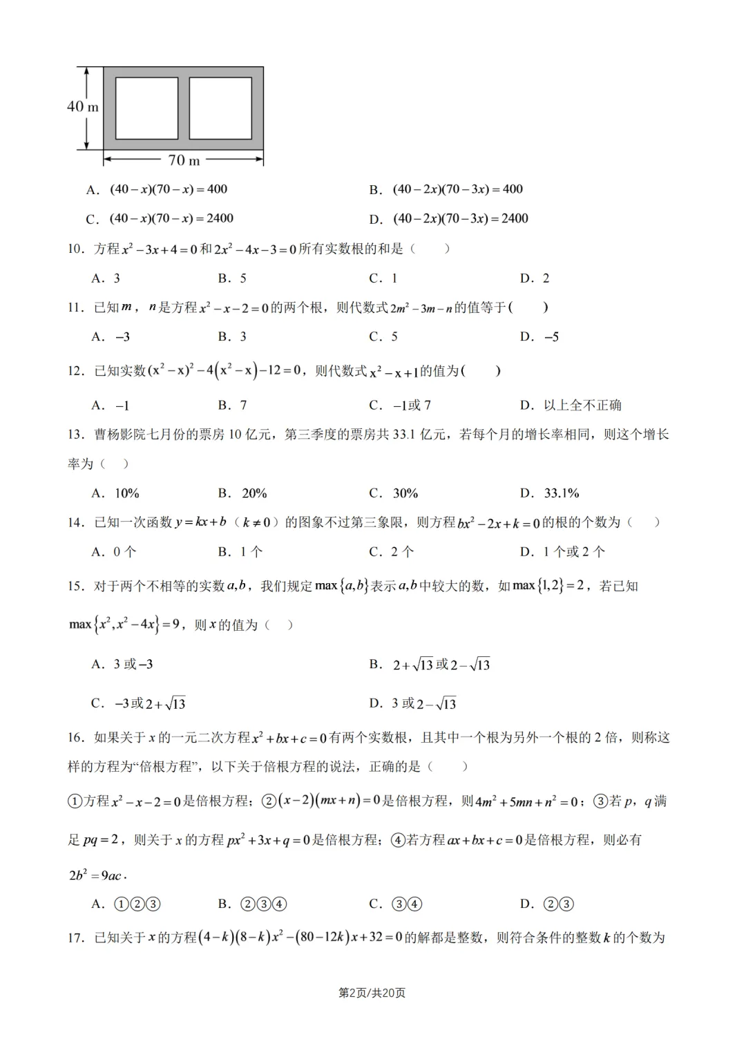 【初三月考】2026年北京海淀实验中学初三10月月考数学试题答案出炉-第2张图片-四季读书网