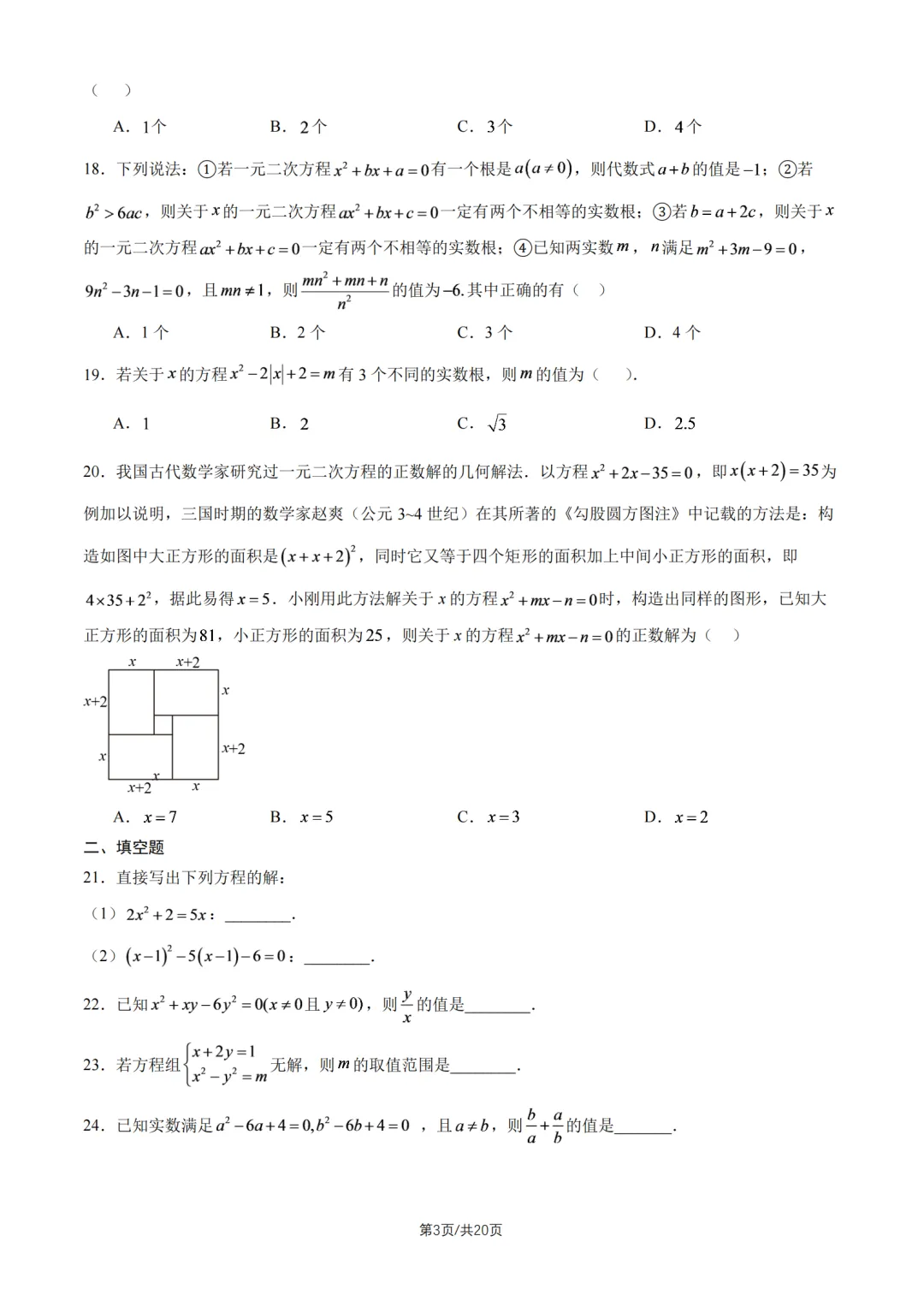 【初三月考】2026年北京海淀实验中学初三10月月考数学试题答案出炉-第3张图片-四季读书网