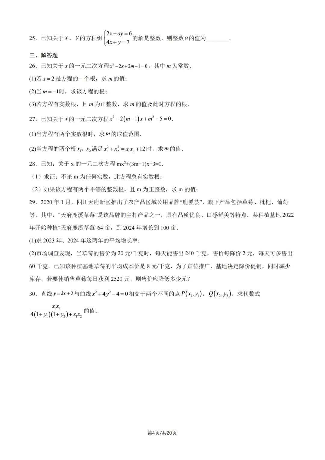 【初三月考】2026年北京海淀实验中学初三10月月考数学试题答案出炉-第4张图片-四季读书网