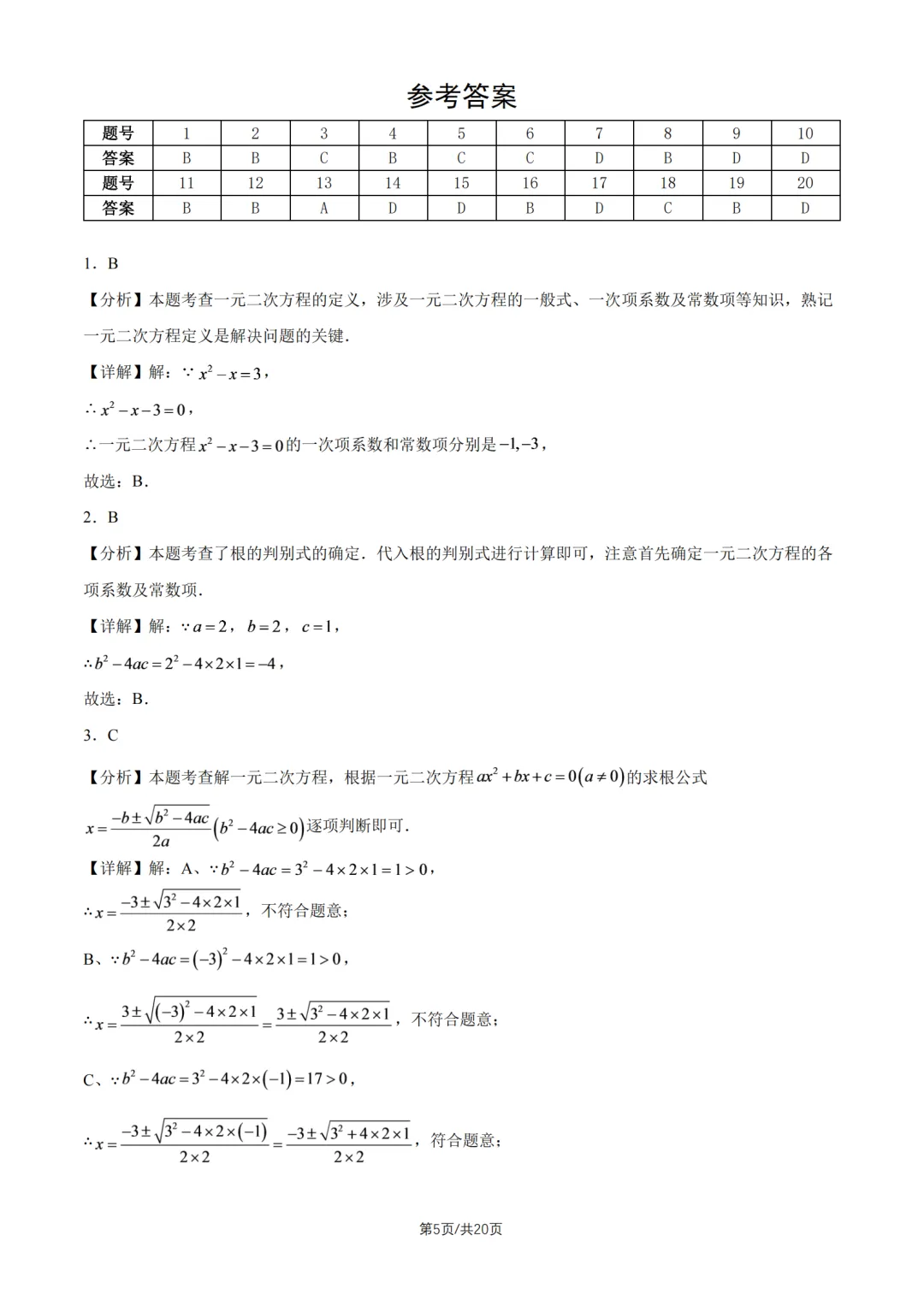 【初三月考】2026年北京海淀实验中学初三10月月考数学试题答案出炉-第5张图片-四季读书网