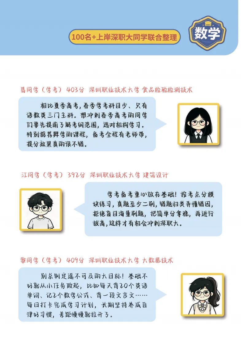 实体书!3+证书高职高考数学《学霸笔记》免费包邮到家!-第3张图片-四季读书网
