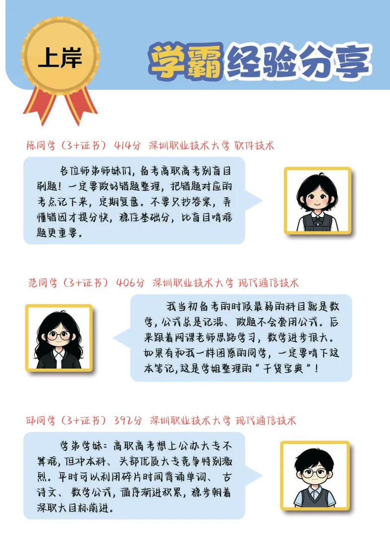 实体书!3+证书高职高考数学《学霸笔记》免费包邮到家!-第4张图片-四季读书网