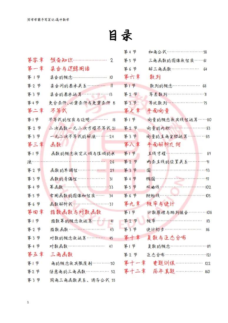 实体书!3+证书高职高考数学《学霸笔记》免费包邮到家!-第5张图片-四季读书网